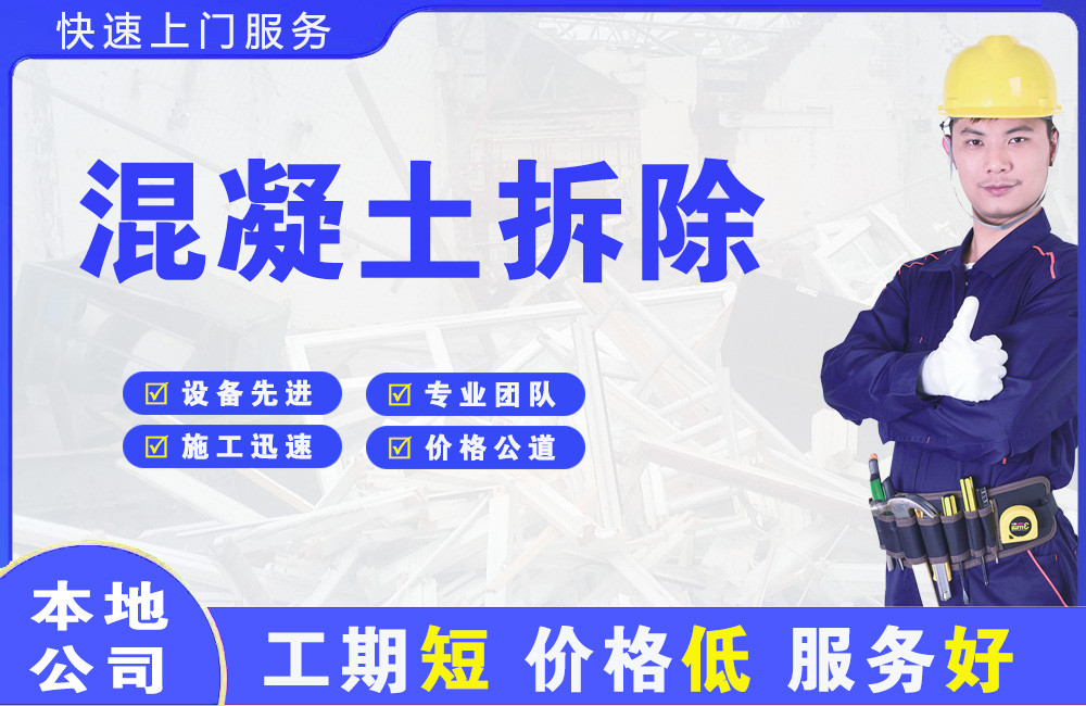 五原混凝土拆除