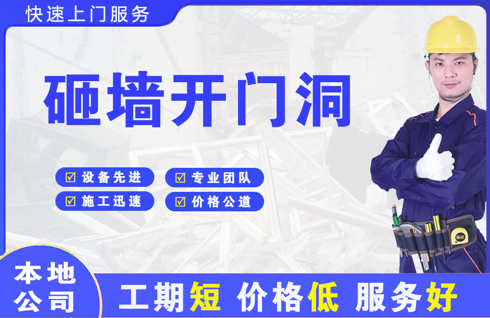 五原砸墙开门洞