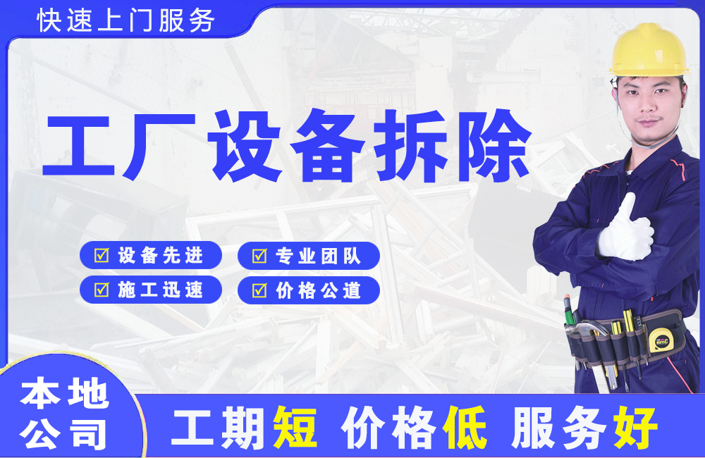 五原工厂设备拆除