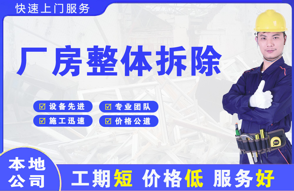 五原厂房整体拆除